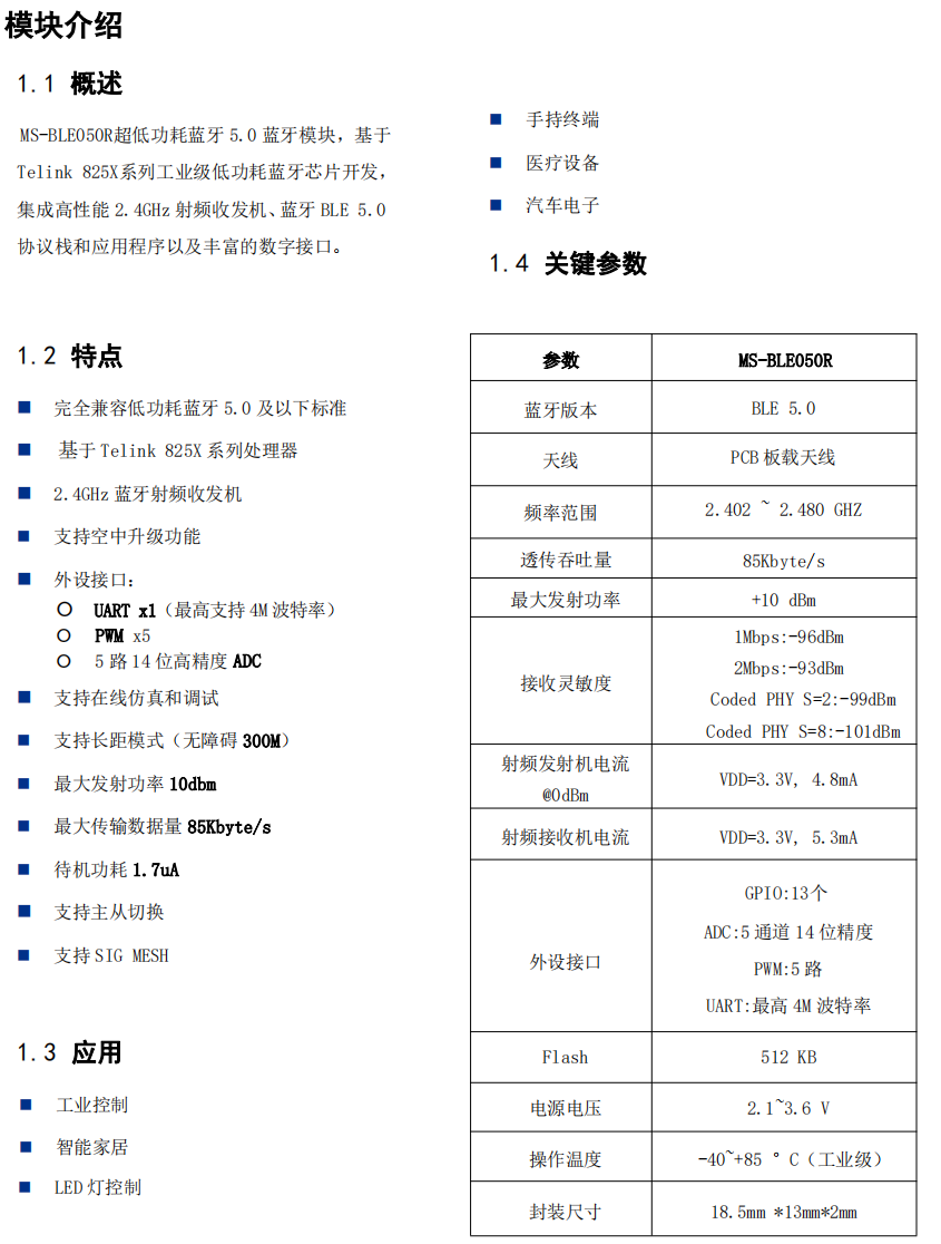 蓝牙MESH模块在影视灯方面的应用，及DMX512系统的优劣势对比